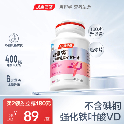 汤臣倍健她维爽复合维生素女孕妇乳母多种维生素cb叶酸官方旗舰店