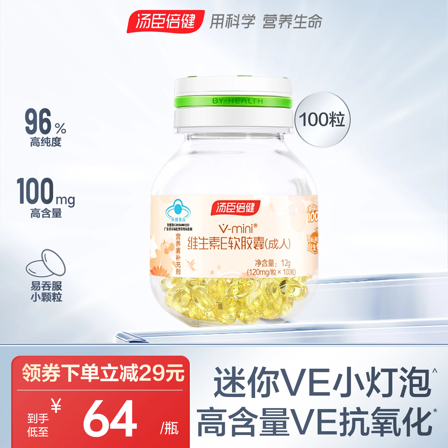 汤臣倍健小灯泡维生素e软胶囊浓缩ve加维生素c咀嚼片vc旗舰店正品