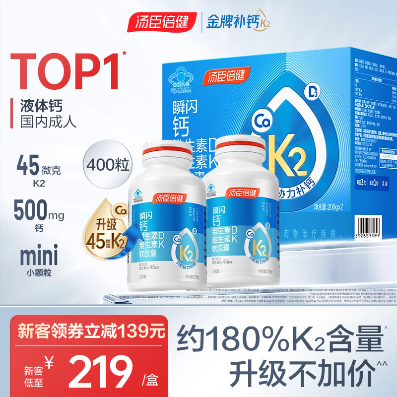 补钙新升级，补有K2的钙