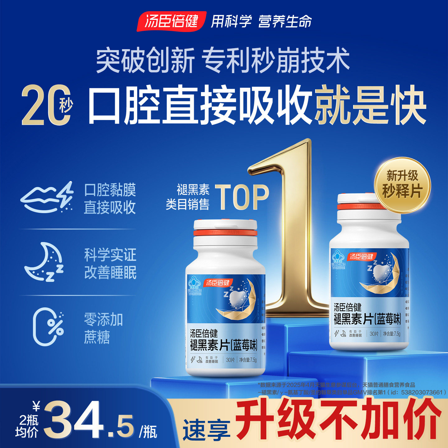 汤臣倍健褪黑素助眠安瓶睡眠片改善睡眠退黑素非软糖官方旗舰正品