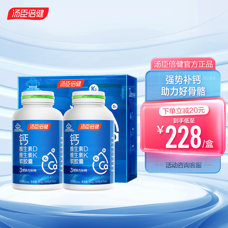 汤臣倍健钙片液体钙dk维生素k2软胶囊成人补钙官方旗舰店正品