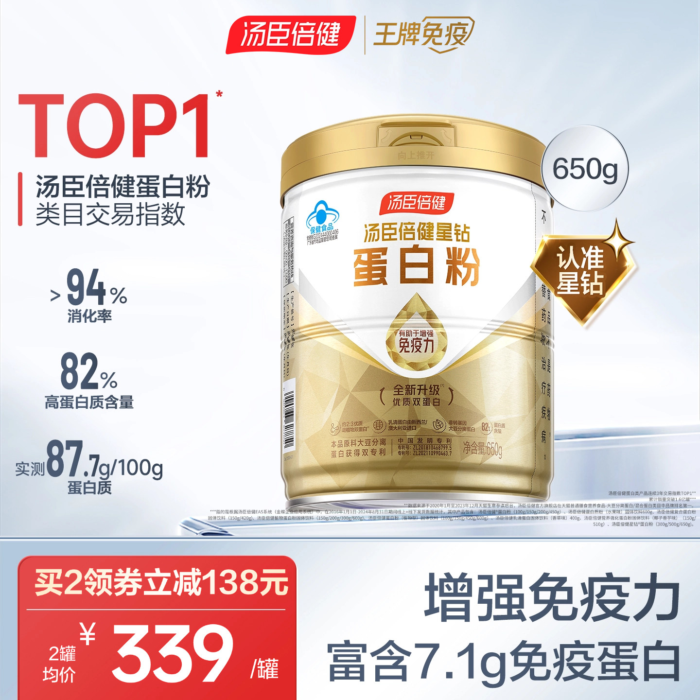 汤臣倍健蛋白质粉增强免疫力老年人男女成人官方旗舰店650克正品