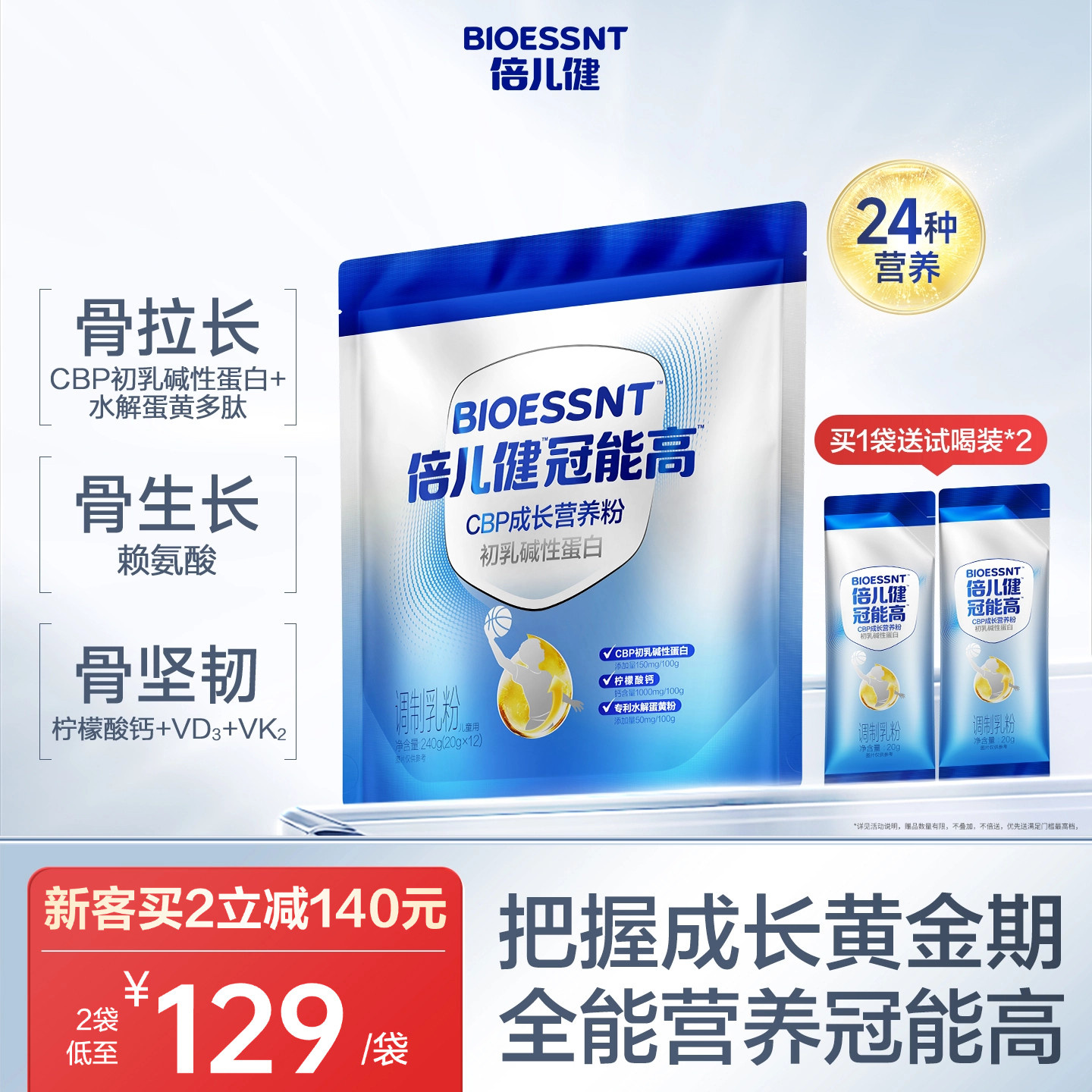 倍儿健冠能高CBP儿童成长奶粉3到15岁赖氨酸补高钙学生青少年奶粉