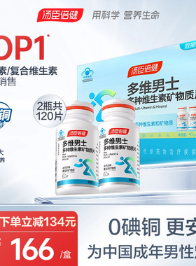 汤臣倍健男士复合多种维生素全族维生素B族vb男多维锌硒钙片vc维A