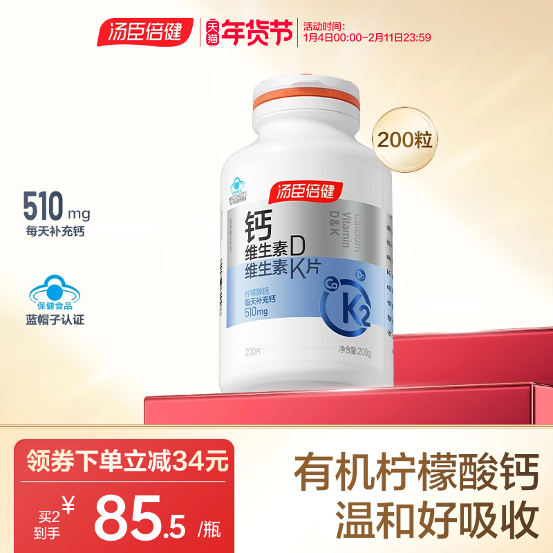 汤臣倍健柠檬酸钙片维生素D维生素K中老年人女性补钙旗舰官方正品