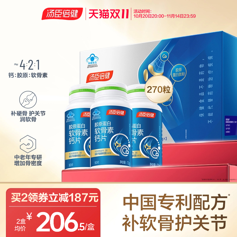 汤臣倍健胶原软骨素钙提升骨密度