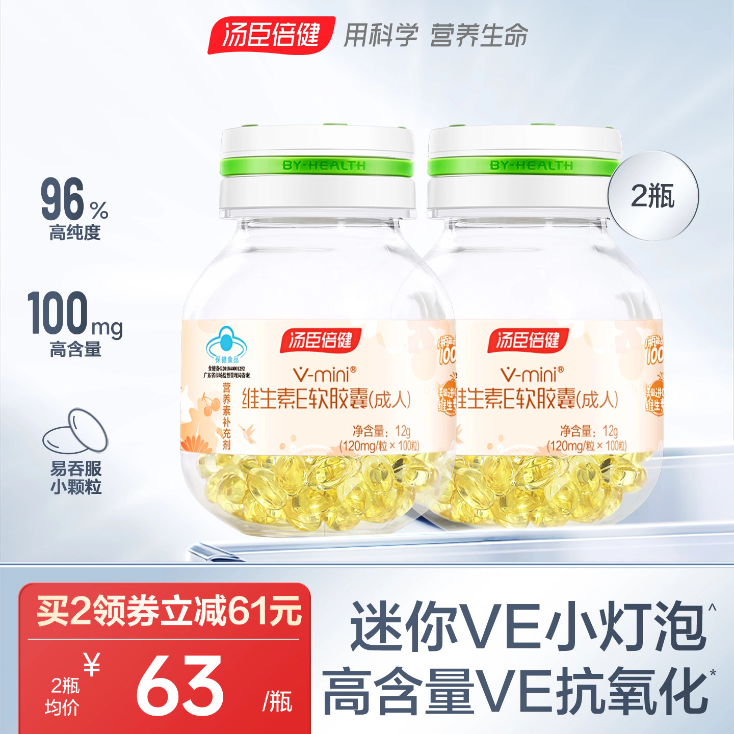 汤臣倍健小灯泡维生素e软胶囊浓缩ve加维生素c咀嚼片vc旗舰店正品
