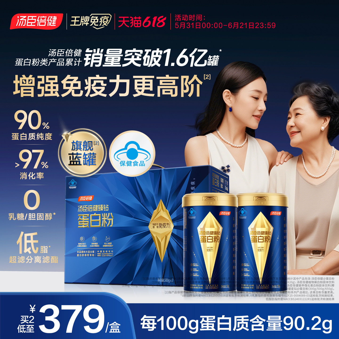 汤臣倍健蓝罐乳清蛋白质粉增强免疫力女性老年人营养品官方旗舰店