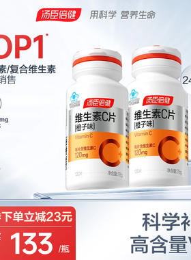 汤臣倍健维生素c咀嚼片蓝帽vc片维C含片非泡腾片旗舰店官网120片