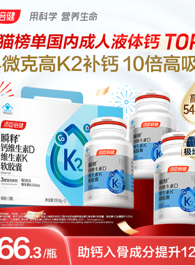 年货汤臣倍健钙片金标液体钙中老年孕妇女性成人补钙维生素dk官方