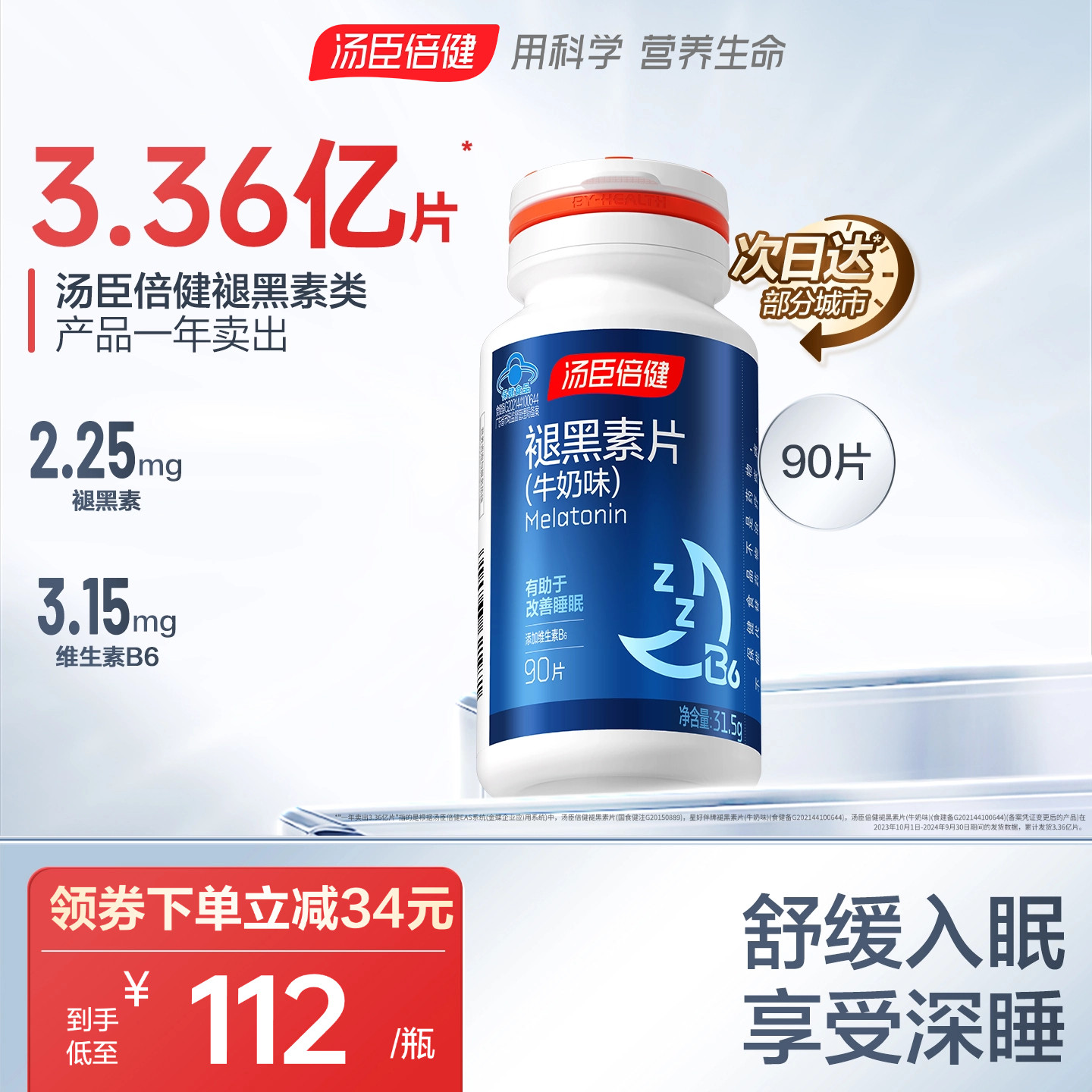 【达人直播】汤臣倍健褪黑素安瓶助眠退黑色素改善睡眠片非软糖
