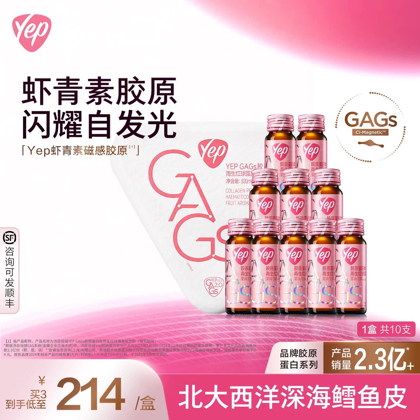 汤臣倍健虾青素胶原蛋白肽口服液Yep磁感小粉瓶7g官方旗舰店正品