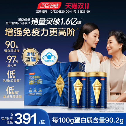 汤臣倍健蓝罐乳清蛋白质粉增强免疫力女性中老年人营养品官方旗舰