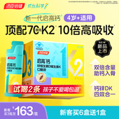 汤臣倍健启高钙儿童液体钙柠檬酸钙k2钙锌DK青少年成长钙片口服液