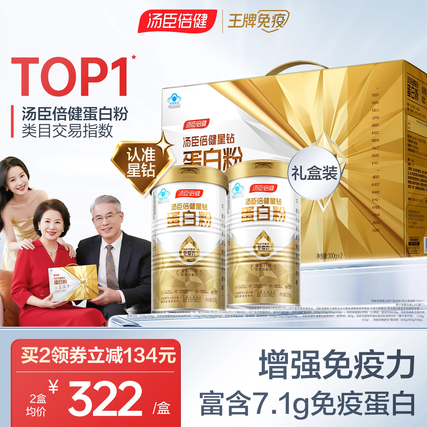 汤臣倍健蛋白质粉动植物营养粉成年男女中老年增强免疫力官方正品