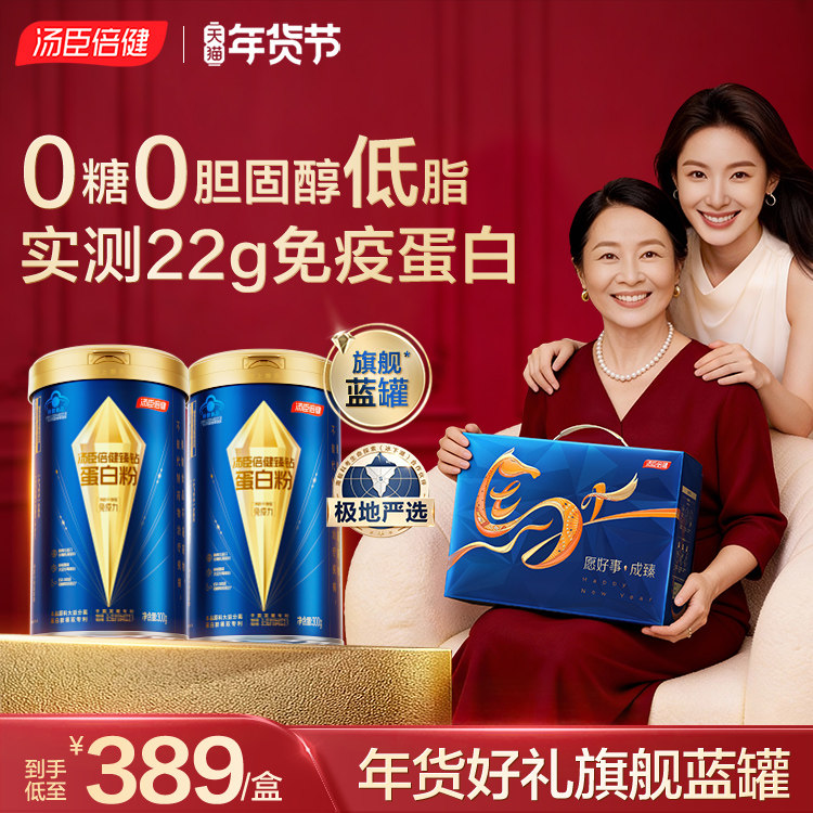 年货汤臣倍健蓝罐蛋白质粉增强免疫力男女中老年乳清0胆固醇0乳糖,保健食品/膳食营养补充食品,乳清蛋白,淘宝优惠券,粉丝福利购,淘宝优惠卷