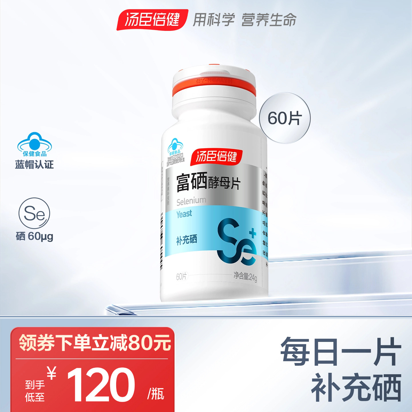 汤臣倍健硒片补硒正品富硒酵母麦芽硒元素片有机硒贡硒维素维生素