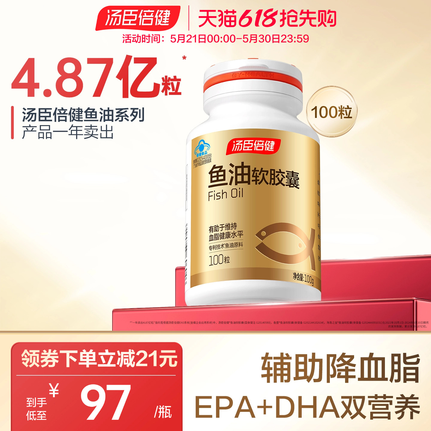 汤臣倍健深海鱼油软胶囊欧米茄DHA非鱼肝油中老年人旗舰官方正品