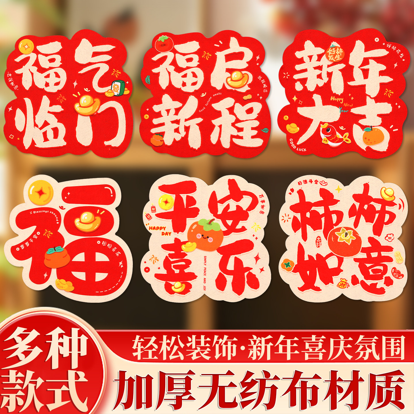 2026新款福字贴入户门贴马年春节新年窗户贴墙上过年大门装饰用品,节庆用品/礼品,福字/窗花/窗贴,淘宝优惠券,粉丝福利购,淘宝优惠卷