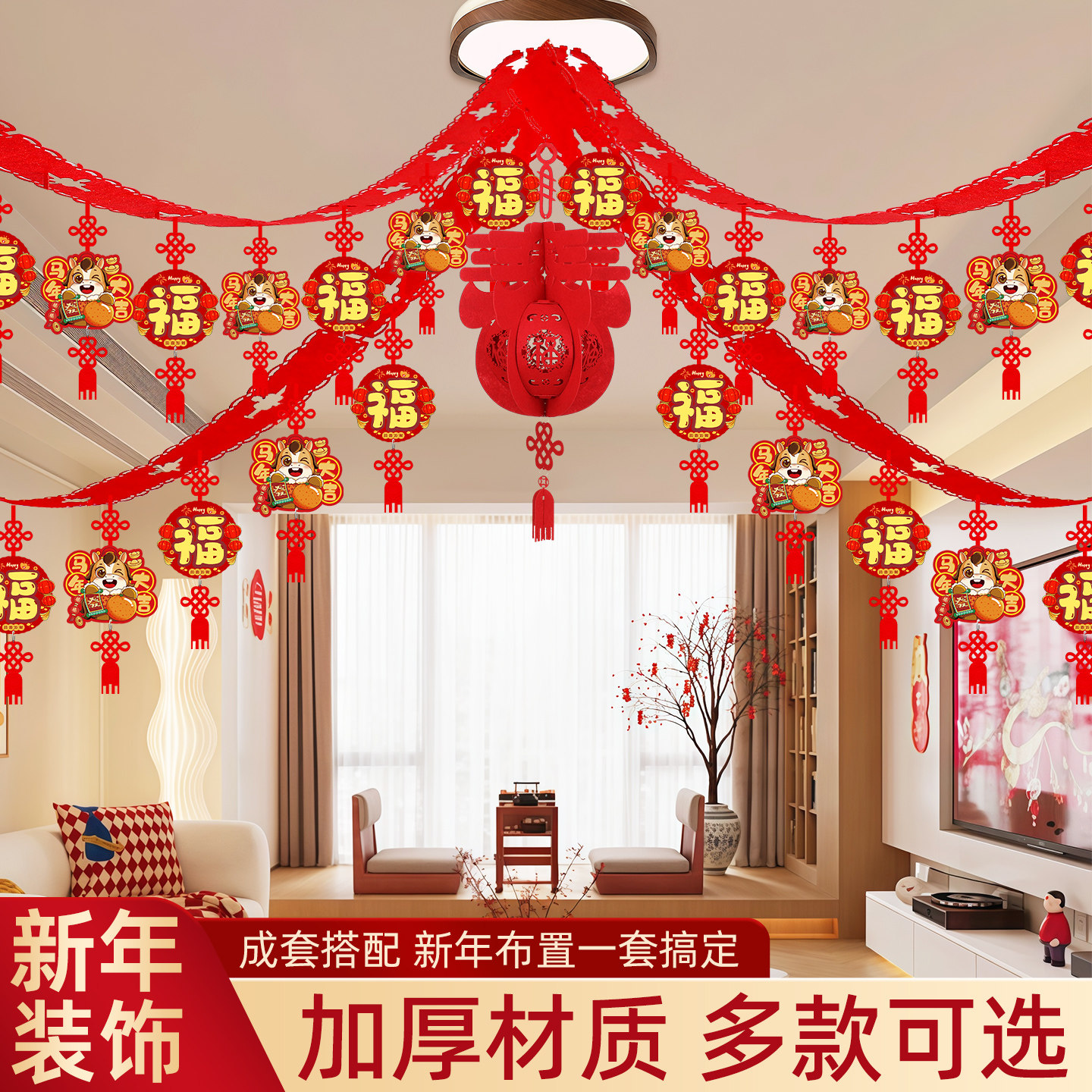 2026马年新年春节室内客厅福字拉花挂饰幼儿园教室场景布置装饰品,节庆用品/礼品,拉花,淘宝优惠券,粉丝福利购,淘宝优惠卷