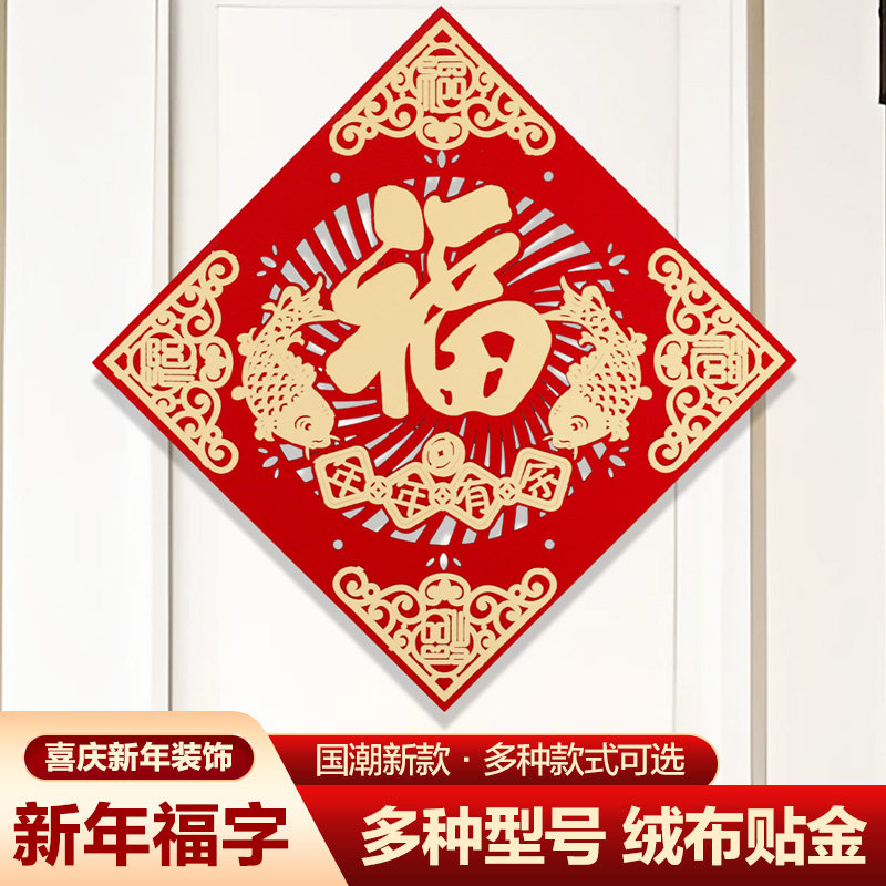 马年福字门贴2026新款新年贴纸春节布置入户门挂过年装饰用品挂件,节庆用品/礼品,福字/窗花/窗贴,淘宝优惠券,粉丝福利购,淘宝优惠卷