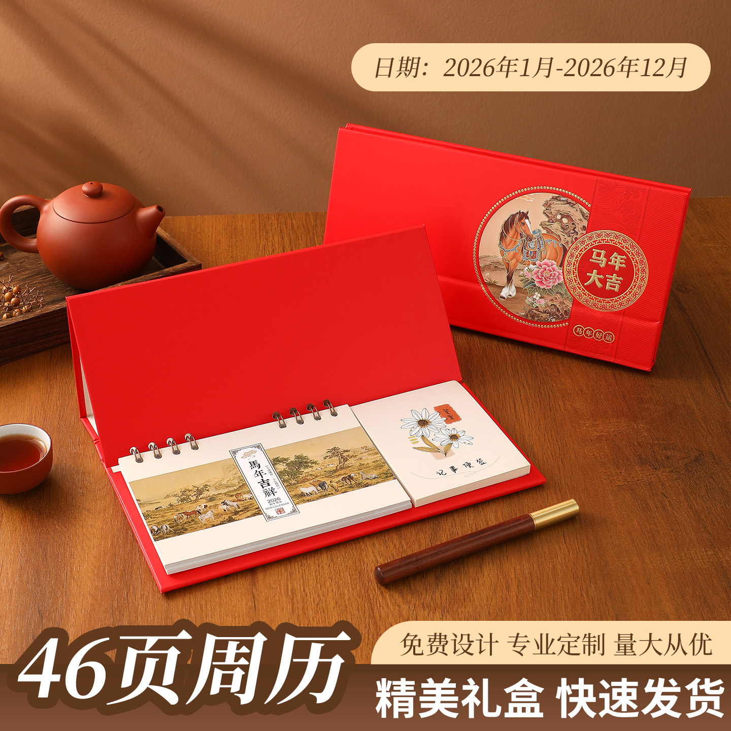 2026新款纸架便签记事周历定制