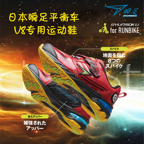 2021日本瞬足秋季新款v8跑步鞋