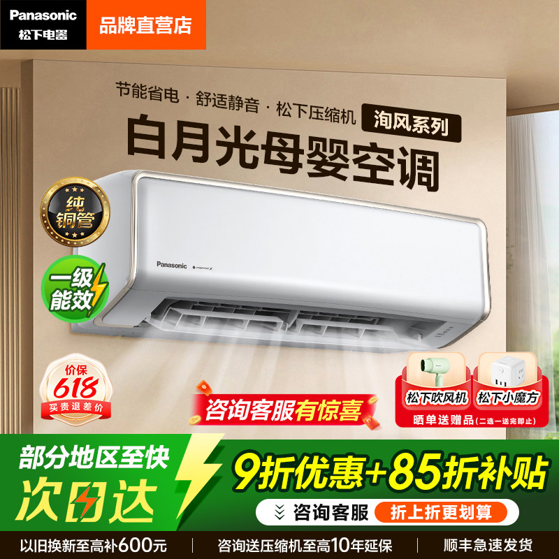松下空调母婴级认证壁挂离子除菌图片