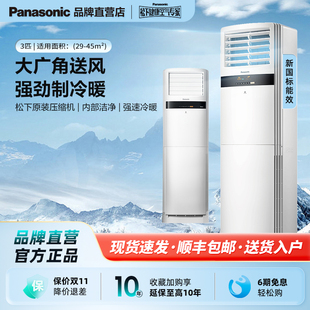 松下官方3匹变频冷暖两用新三级能效节能省电立式柜机空调E27FP3