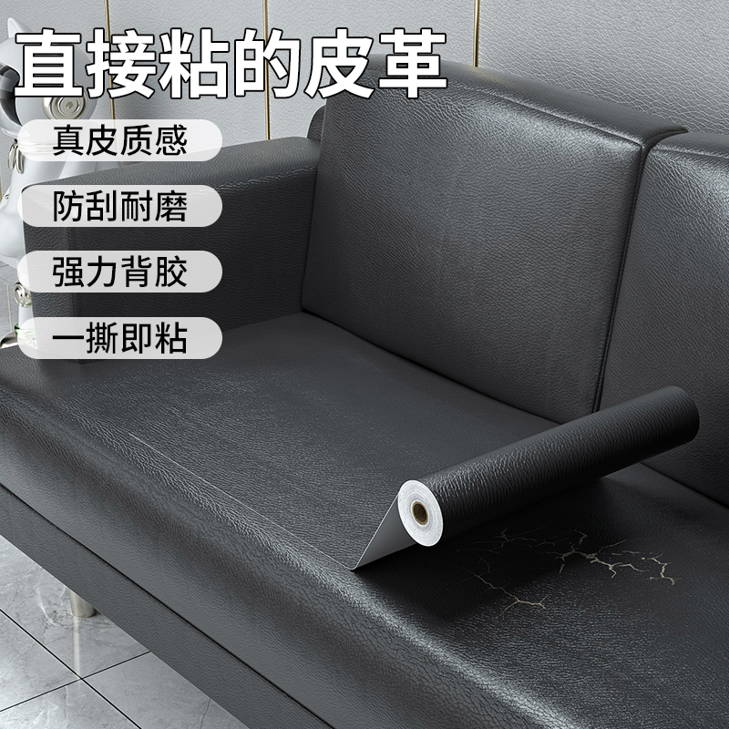 【天猫正品】皮革修补贴自粘软皮座椅沙发家具翻新床头软包换皮电