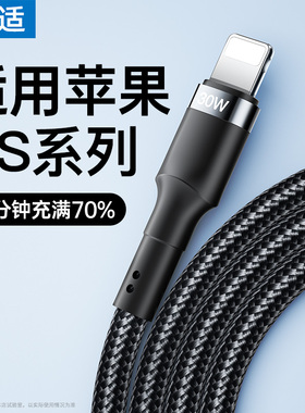 能适 30W充电线适用iPhone苹果XS快充PD数据线max手机20w充电器13线车载pro闪充ipad2米接口8plus加长xs超级x