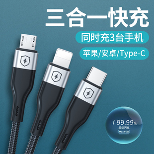 能适 超级66W快充三合一数据线一拖三适用苹果华为安卓typec充电器线手机通用平板车载三头多功能多头充电线
