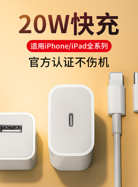 能适适用iphone苹果ipad平板14快充充电器头20W套装12pro数据线11手机Max闪充13快速8plus插头7typec加长车载