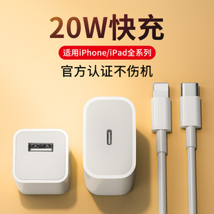 能适适用iphone苹果ipad平板14快充充电器头20W套装 12pro数据线11手机Max闪充13快速8plus插头7typec加长车载