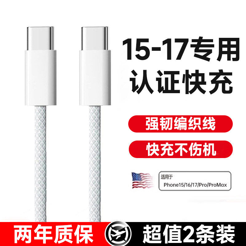 能适充电线适用苹果17promax数据线快充iphone16/15Pro手机Type-c编织Air闪充正品2米加长套装plus充电器线冲