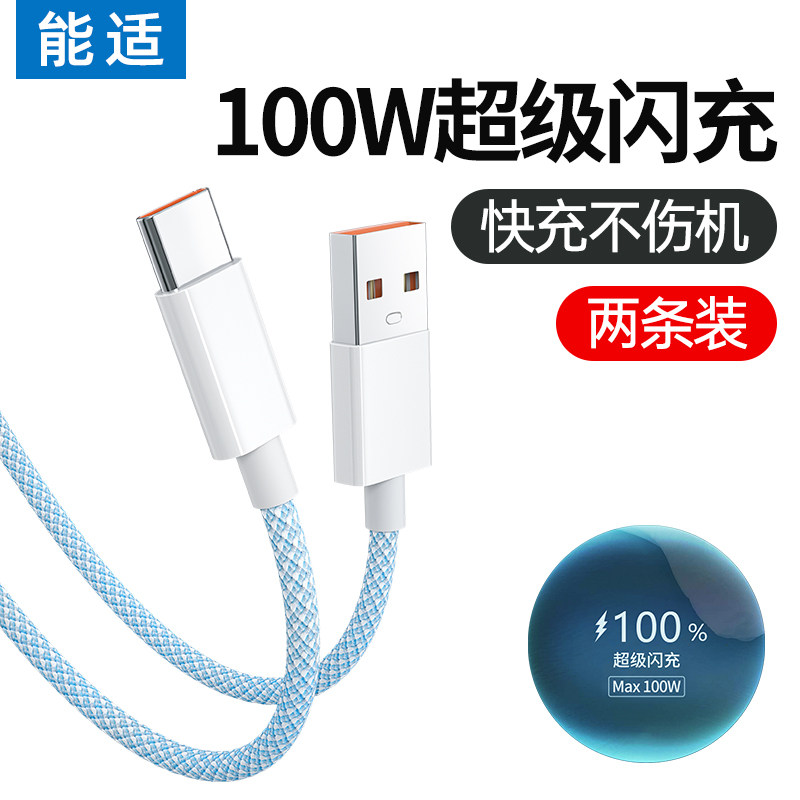 数据线快充能适充电线安卓