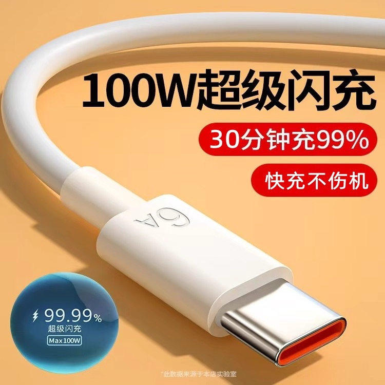 Type-C数据线安卓超级快充充电线