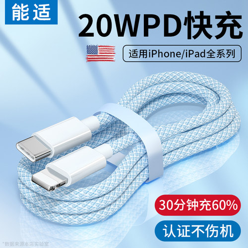 能适20w适用苹果PD快充数据线