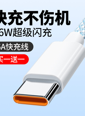 能适typec数据线超级6A快充适用荣耀华为p20/p30/mate40pro充电器tpyec线2米Nova8安卓5a手机66w加长tpc线
