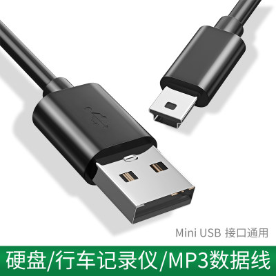 能适 mini梯形口usb老式旧款数据连接线通用移动硬盘mp3v3收音机4车载行车记录仪相机老年机电源充电线t型口