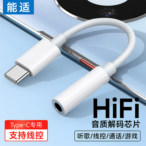 Type-C转3.5mm圆孔耳机转接头
