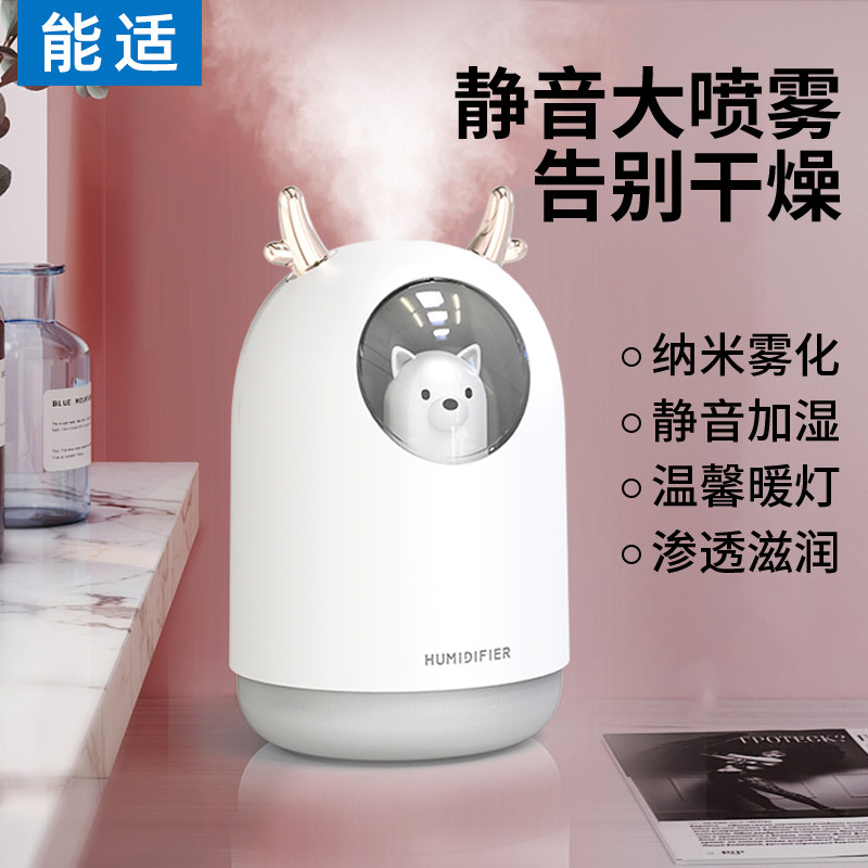 能适 迷你USB加湿器家用静音桌面小型卧室宿舍办公室车载大喷雾量便携净化空气补水可爱学生女生新款礼物创意