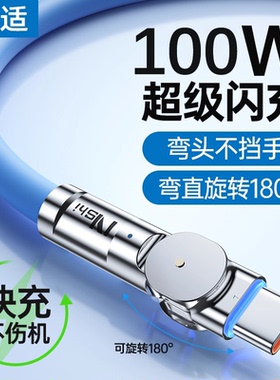 能适Typec数据线100W快充6A适用华为vivo小米oppo旋转充电器超级闪充tpyec加长机客线tc手机安卓tapyc车载tpc