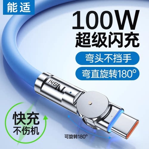 充电器能适旋转充电线加长typec