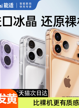 能适适用新款iPhone17手机壳苹果16ProMax透明15P新14Pro外壳iPhoneAir保护套14Plus系列ip高透抗黄气囊防爆