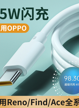能适type-c数据线适用oppo Reno7充电器线65W闪充k7K10超级tpyec6快充Pro5 FindX2 A96平板k9x加长2米r17 X34