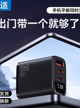能适30w三口快充typec充电头20w双口款pd多口usb适用华为苹果手机充电器插头5v2a通用闪充14pro数据线13安卓