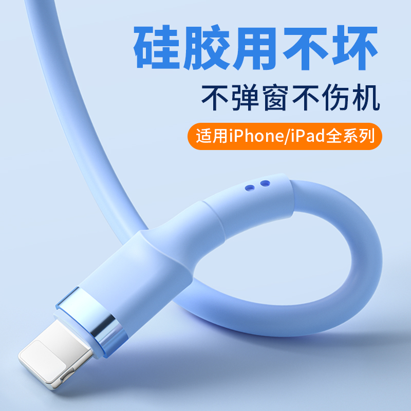 能适适用苹果手机快充线硅胶耐用