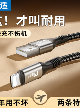 能适数据线适用iPhone苹果ipad平板14pro快充13充电线11手机6S充电器XR线12闪充2米加长X冲XS车载max冲电专用