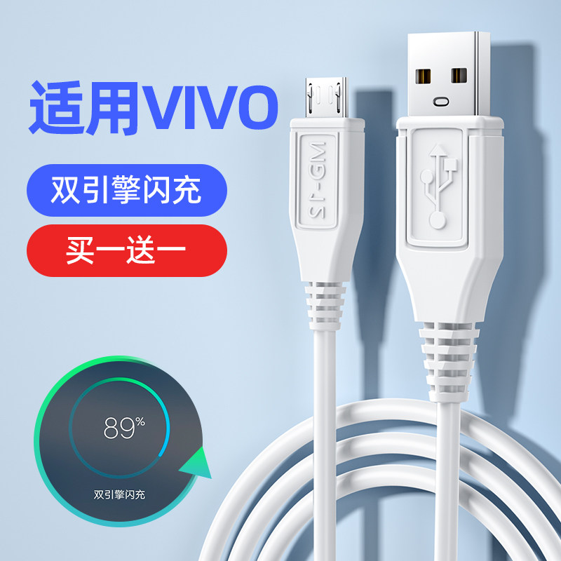 能适适用vivo闪充数据线加长usb